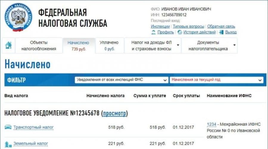 Причины неполучения квитанции по земельному налогу и действия плательщика в такой ситуации. Где взять квитанцию на оплату налогов? Квитанции по налогам физических лиц