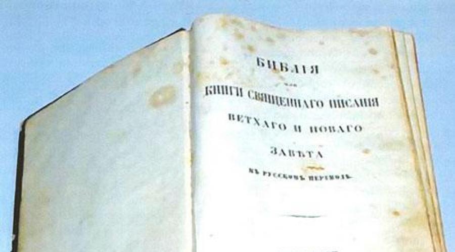 Русский перевод Библии (1876 г.). Большая христианская библиотека Библия 1876