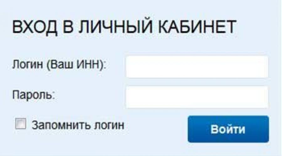 Well comm ru личный. Личный кабинет. Личный кабинет налогоплательщика. Nalog.ru личный кабинет. Личный кабинет налогоплательщика для физических лиц.