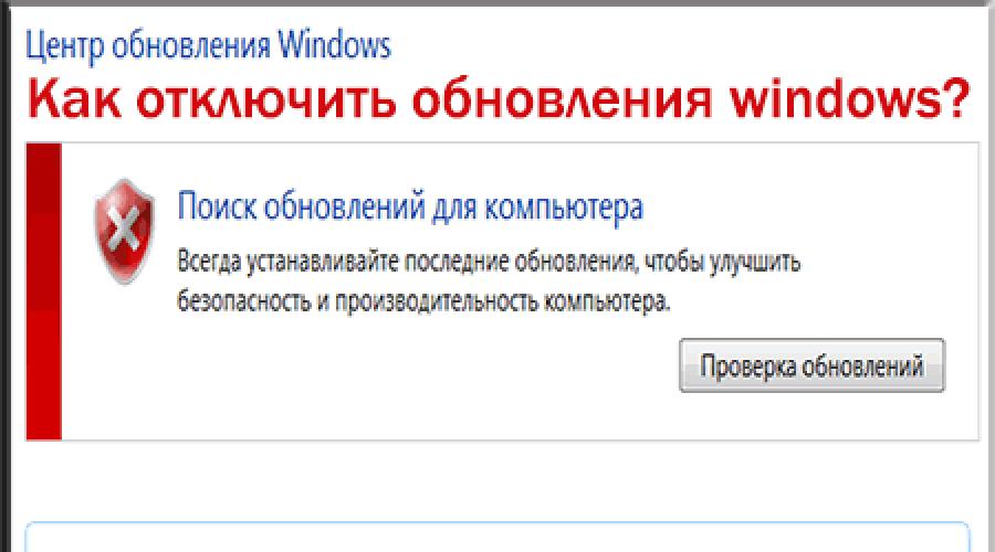 Kako poništiti automatsko ažuriranje u sustavu Windows 7. Kako onemogućiti ažuriranja u sustavu Windows.  Onemogućivanje usluge ažuriranja