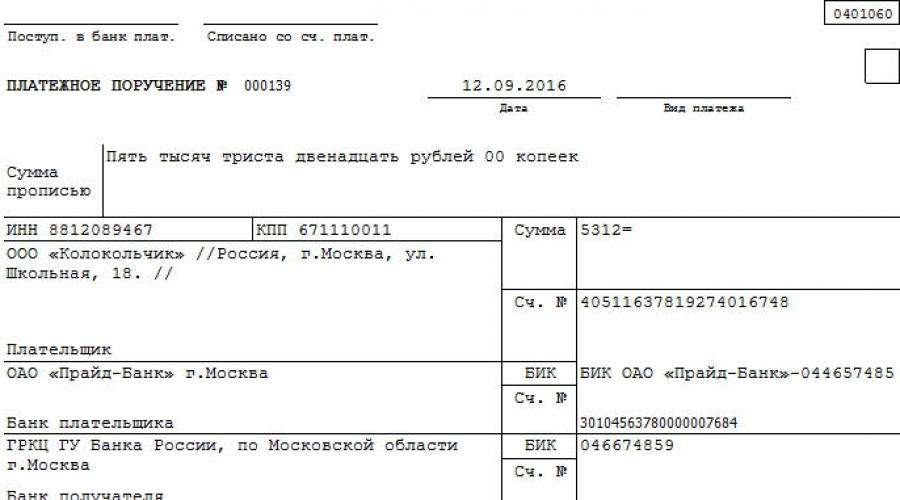 Заполнение полей платежного поручения: окуд, бик, статус плательщика, кпп, кбк, код октмо (окато), основание платежа, налоговый период и т. Платёжное поручение. Пошаговая инструкция заполнения Поле 108 в платежном поручении в