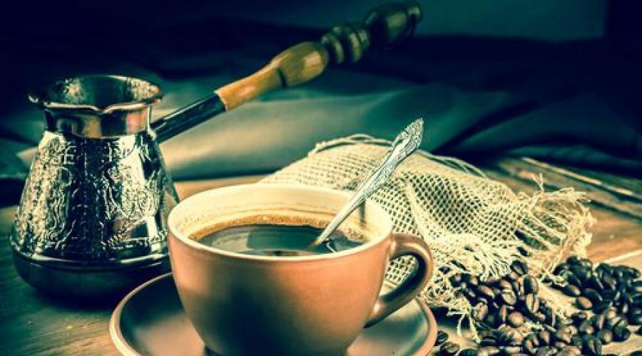 Kawa rano: korzyści i szkody.  Czy można pić kawę rano na czczo, korzyści i szkody.  Optymalny poranny napój dla Twojego zdrowia