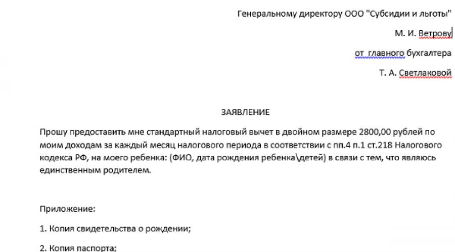 Заявление на получение стандартных налоговых вычетов образец. Готовый бланк и образец заявления на двойной налоговый вычет на ребенка или детей – примеры заявлений на двойной вычет ндфл