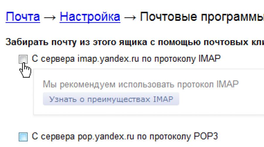 Настройка The bat! для Yandex: подробное руководство. Настраиваем почтовый клиент The Bat