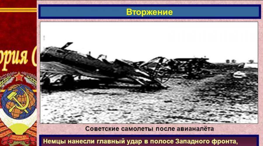 The initial period of the war June 1941 November 1942. The Great Patriotic War.  Stages of the Great Patriotic War