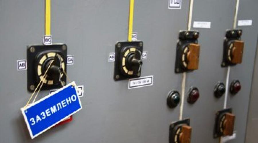 Programa típico para la primera incorporación de una instalación eléctrica.  Reglas básicas y recomendaciones para la producción de maniobras operativas en instalaciones eléctricas.