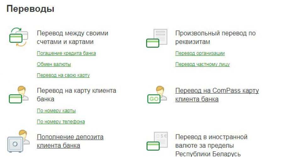 Internet bankarstvo BPS-Sberbank.  Zanimljive značajke, opsežna funkcionalnost.  Što je BPS Internet bankarstvo: prijava