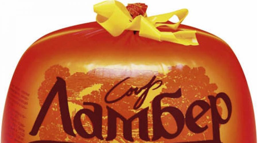Sastav Lambert sira na etiketi.  O brendu Lambert.  Koliko košta Lambert sir koristi i šteti?