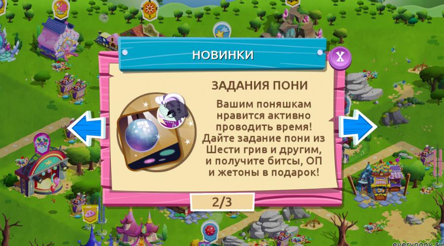Обновление игры My Little Pony от Gameloft. Скачать MY LITTLE PONY: Магия Принцесс на андроид v.4.2.0n